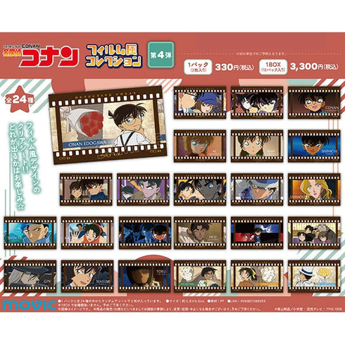 『名探偵コナン』フィルム風コレクション/第4弾